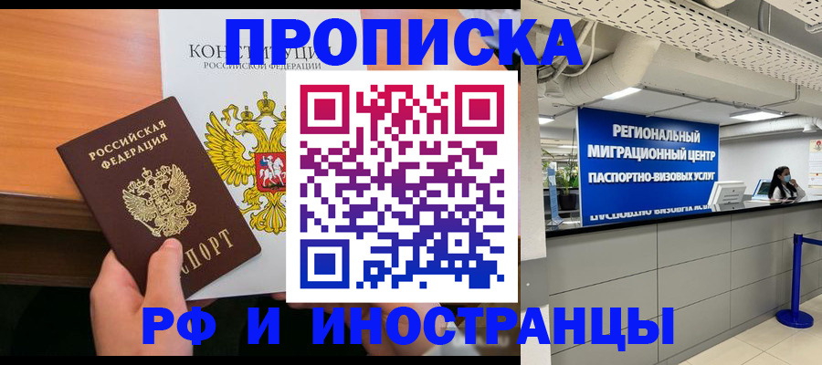 временная прописка в Ижевске