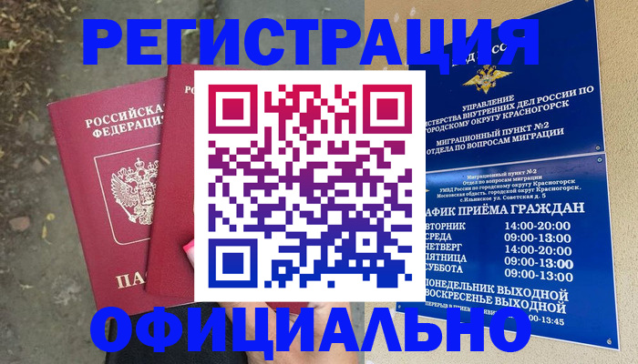 временная регистрация гарантия в Ижевске